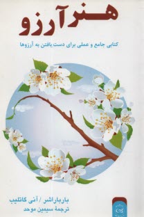 www.payane.ir - هنر آرزو