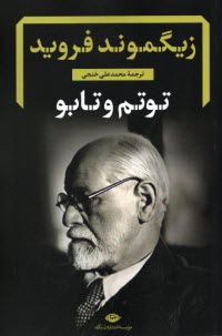 www.payane.ir - توتم و تابو