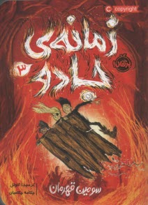 www.payane.ir - زمانه ی جادو (3): سومین قهرمان