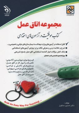 www.payane.ir - استخدامی مجموعه اتاق عمل