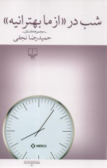 www.payane.ir - شب در ((از ما بهترانیه))