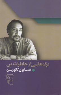 www.payane.ir - برگ هایی از خاطرات من