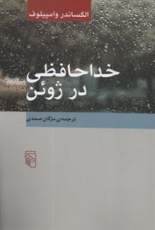 www.payane.ir - خداحافظی در ژوئن