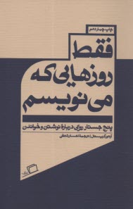 www.payane.ir - فقط روزهایی که می نویسم