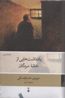 www.payane.ir - یادداشت هایی از خانه مردگان