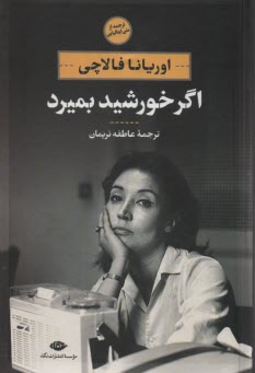 www.payane.ir - اگر خورشید بمیرد
