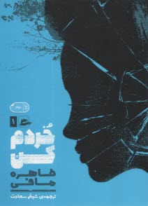 www.payane.ir - خردم کن