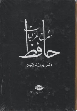 www.payane.ir - شرح غزلیات حافظ  (1و2و3و4)