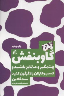 www.payane.ir - گاو بنفش