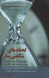 www.payane.ir - لحظه های شگفتی ساز