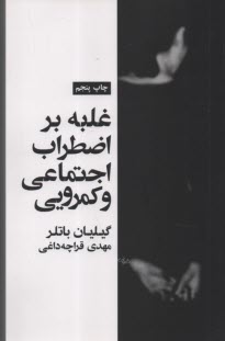 www.payane.ir - غلبه بر اضطراب اجتماعی و کمرویی