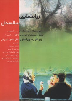 www.payane.ir - روانشناسی سالمندان