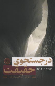 www.payane.ir - در جستجوی حقیقت