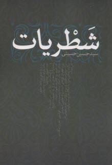 www.payane.ir - شطریات