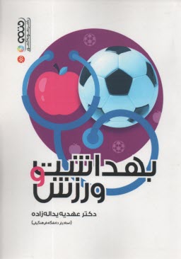 www.payane.ir - بهداشت و ورزش