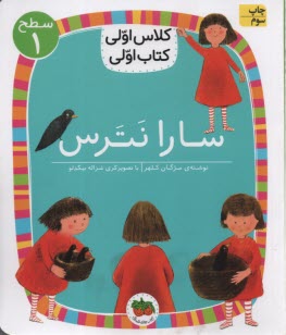 www.payane.ir - کلاس اولی کتاب اولی - سطح (1): سارا نترس