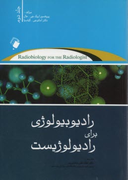 www.payane.ir - رادیوبیولوژی برای رادیولوژیست (2)
