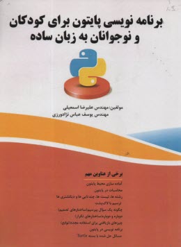 www.payane.ir - برنامه نویسی پایتون برای کودکان و نوجوانان به زبان ساده
