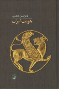 www.payane.ir - هویت ایران