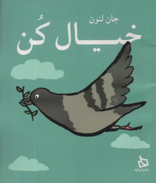 www.payane.ir - خیال کن Imagine
