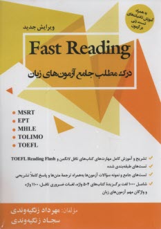 www.payane.ir - درک مطلب جامع آزمون های زبان : Fast Reading