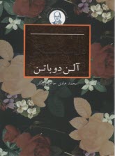 www.payane.ir - دل شکستگی