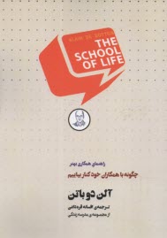 www.payane.ir - چگونه با همکاران خود کنار بیاییم