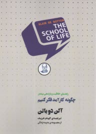 www.payane.ir - چگونه کارآمد فکر کنیم