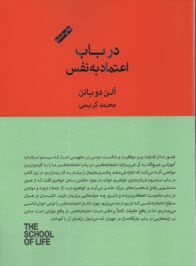 www.payane.ir - در باب اعتماد  به  نفس
