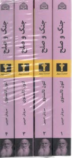 www.payane.ir - جنگ و صلح