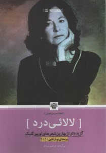 www.payane.ir - لالائی (لالایی) درد