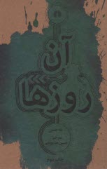 www.payane.ir - آن روزها
