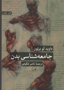 www.payane.ir - جامعه شناسی بدن
