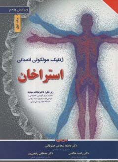 www.payane.ir - ژنتیک مولکولی انسانی استراخان (1)