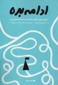 www.payane.ir - ادامه بده
