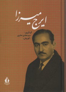 www.payane.ir - ایرج میرزا