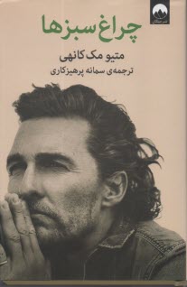 www.payane.ir - چراغ سبزها