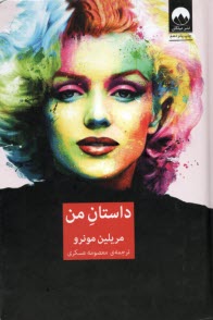 www.payane.ir - داستان من