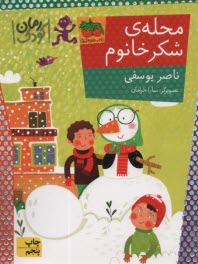 www.payane.ir - محله ی شکر خانوم