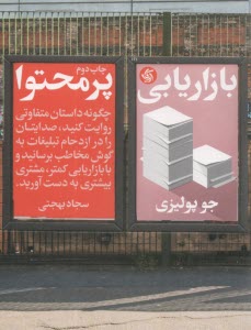 www.payane.ir - بازاریابی پرمحتوا