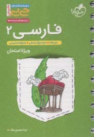www.payane.ir - 4324- خیلی سبز - جیبی: فارسی یازدهم
