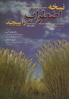 www.payane.ir - نسخه اضطراب را بپیچید
