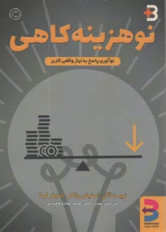 www.payane.ir - نوهزینه کاهی