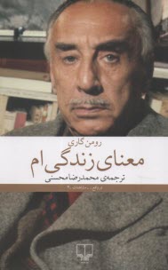 www.payane.ir - معنای زندگی ام
