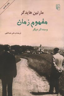 www.payane.ir - مفهوم زمان