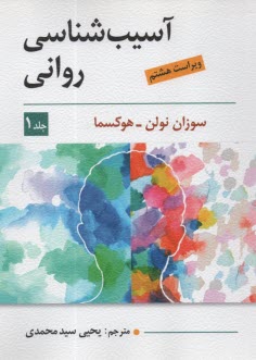 www.payane.ir - آسیب شناسی روانی (1)