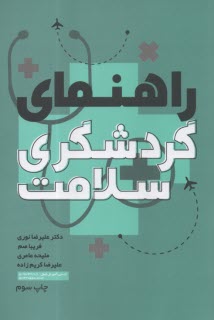 www.payane.ir - راهنمای گردشگری سلامت