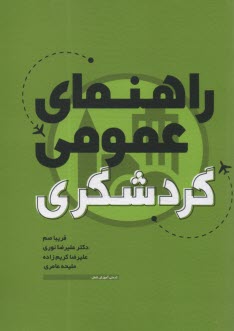 www.payane.ir - راهنمای عمومی گردشگری