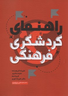 www.payane.ir - راهنمای گردشگری فرهنگی