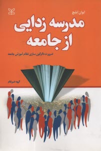 www.payane.ir - مدرسه زدایی از جامعه